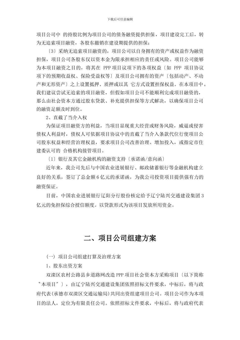 PPP项目公司组建方案县乡_第3页