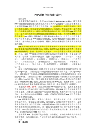 PPP项目合同指南财金156号