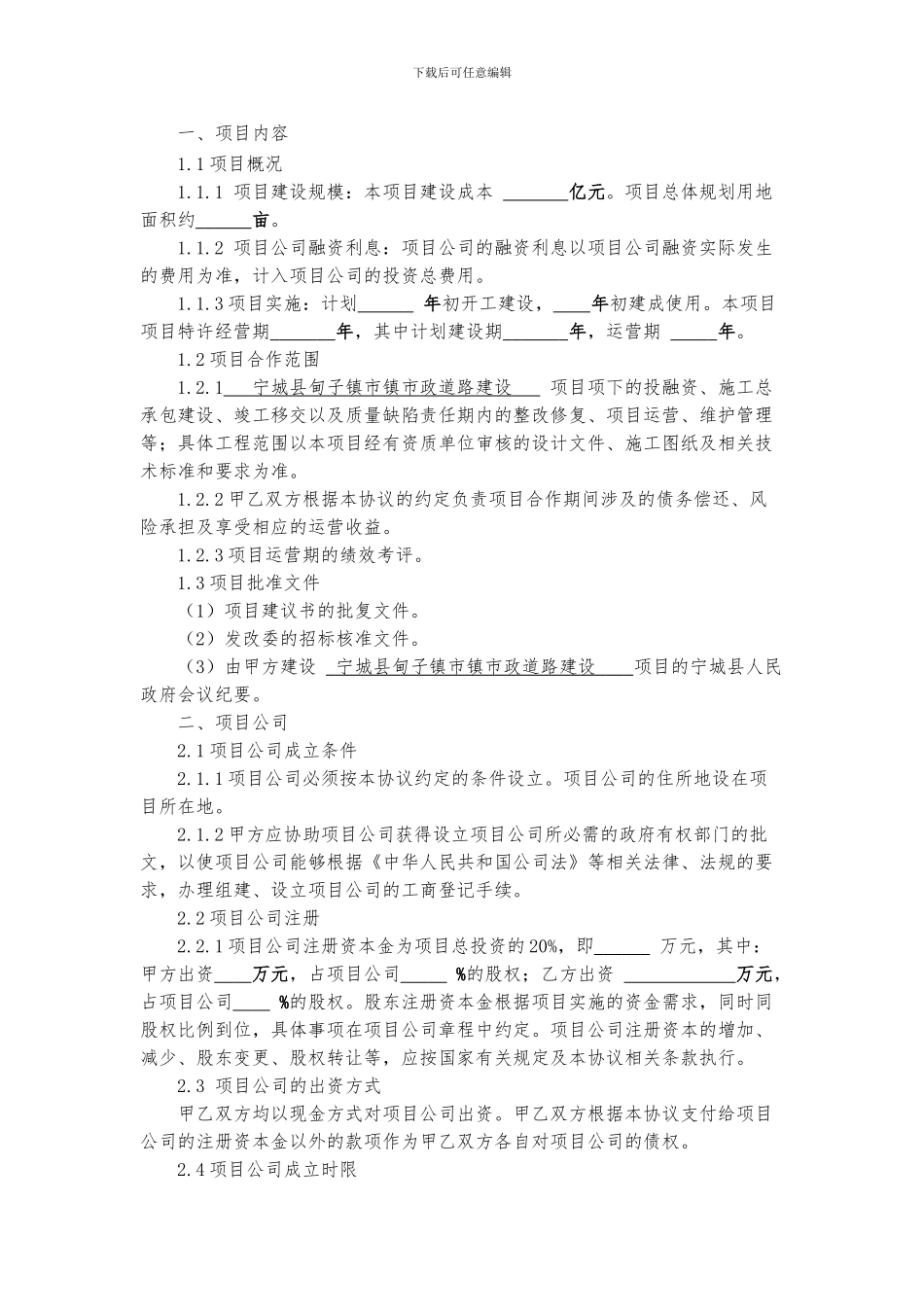 ppp项目合同范本_第2页