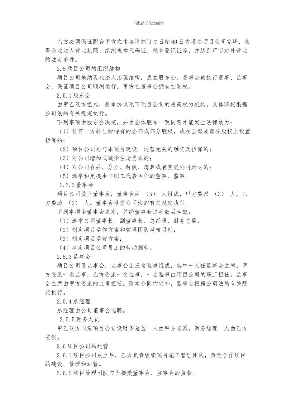 ppp项目合同范本_第3页