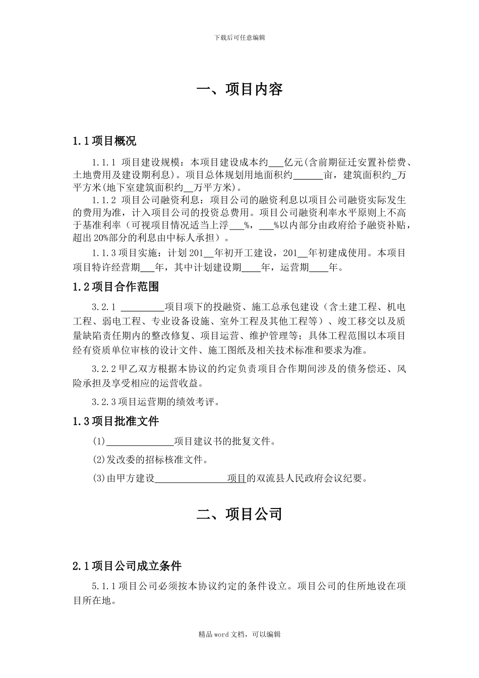 PPP投资合作协议_第2页