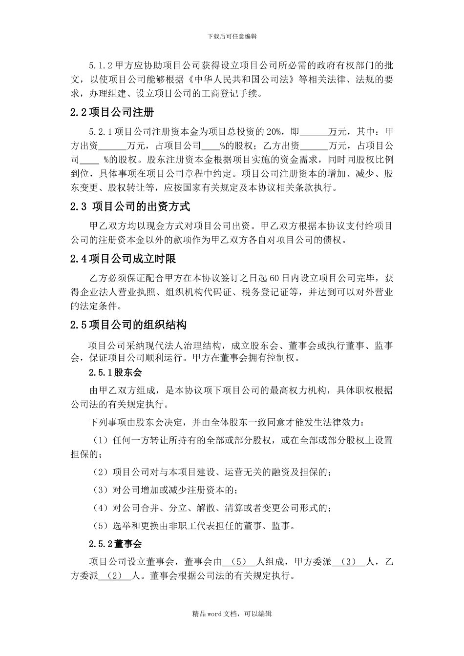 PPP投资合作协议_第3页