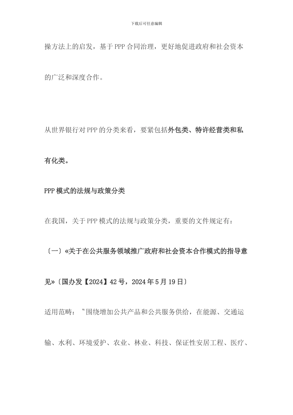 PPP合同管理政策集锦_第3页