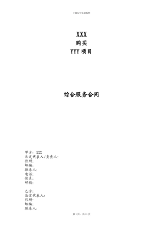 PPP项目政府购买服务协议
