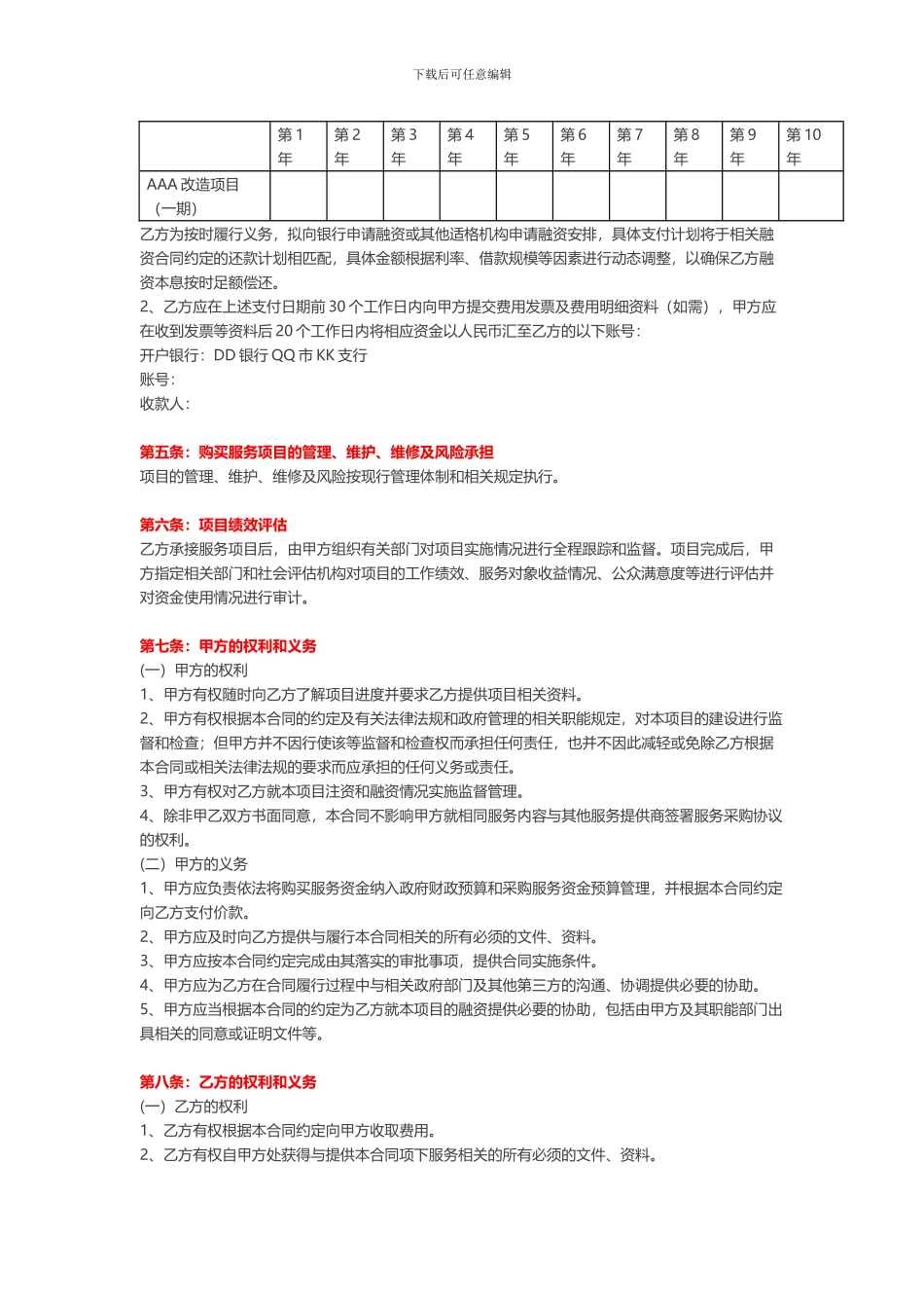 PPP项目政府购买综合服务协议_第2页
