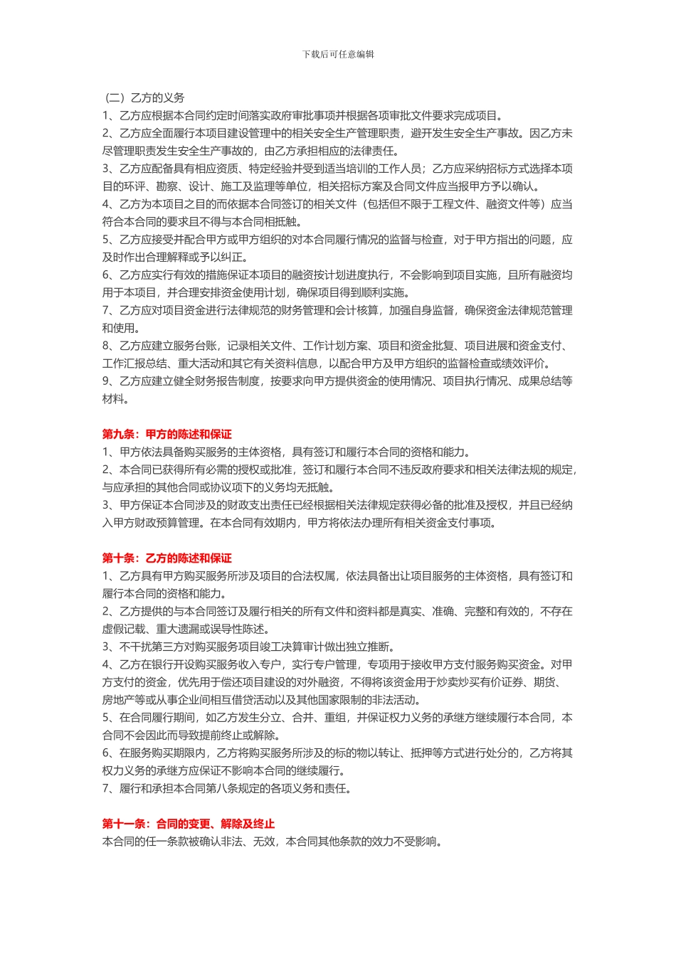 PPP项目政府购买综合服务协议_第3页