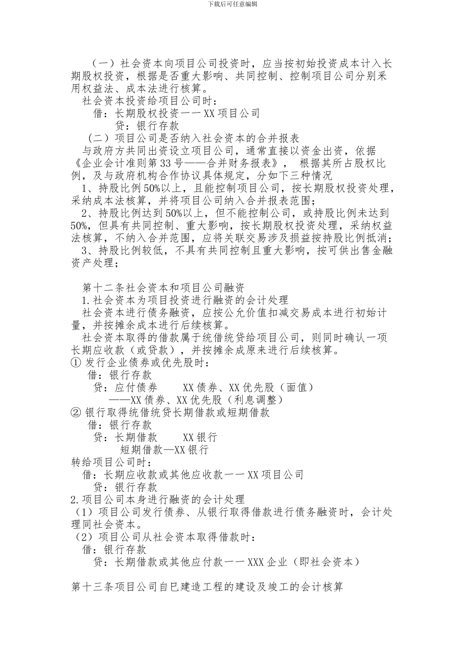 PPP项目会计核算制度_第3页
