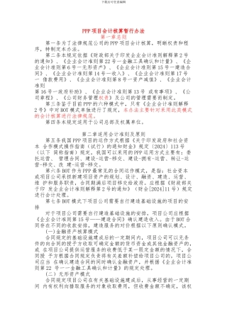 PPP项目会计核算制度