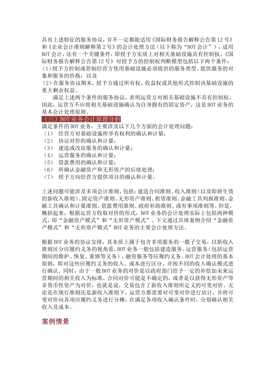 PPP项目的财会处理研究--BOT_第2页