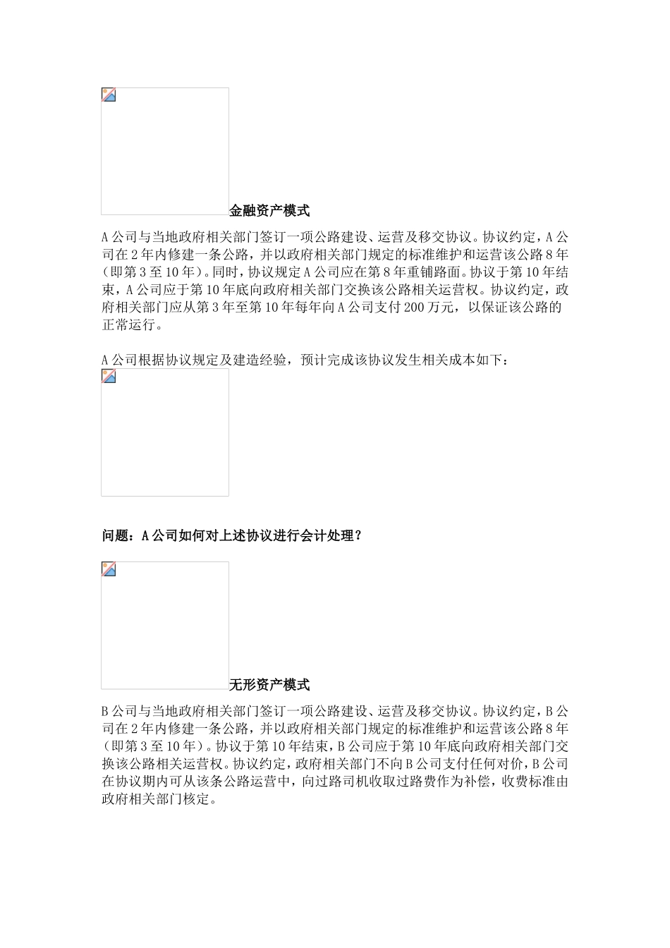 PPP项目的财会处理研究--BOT_第3页