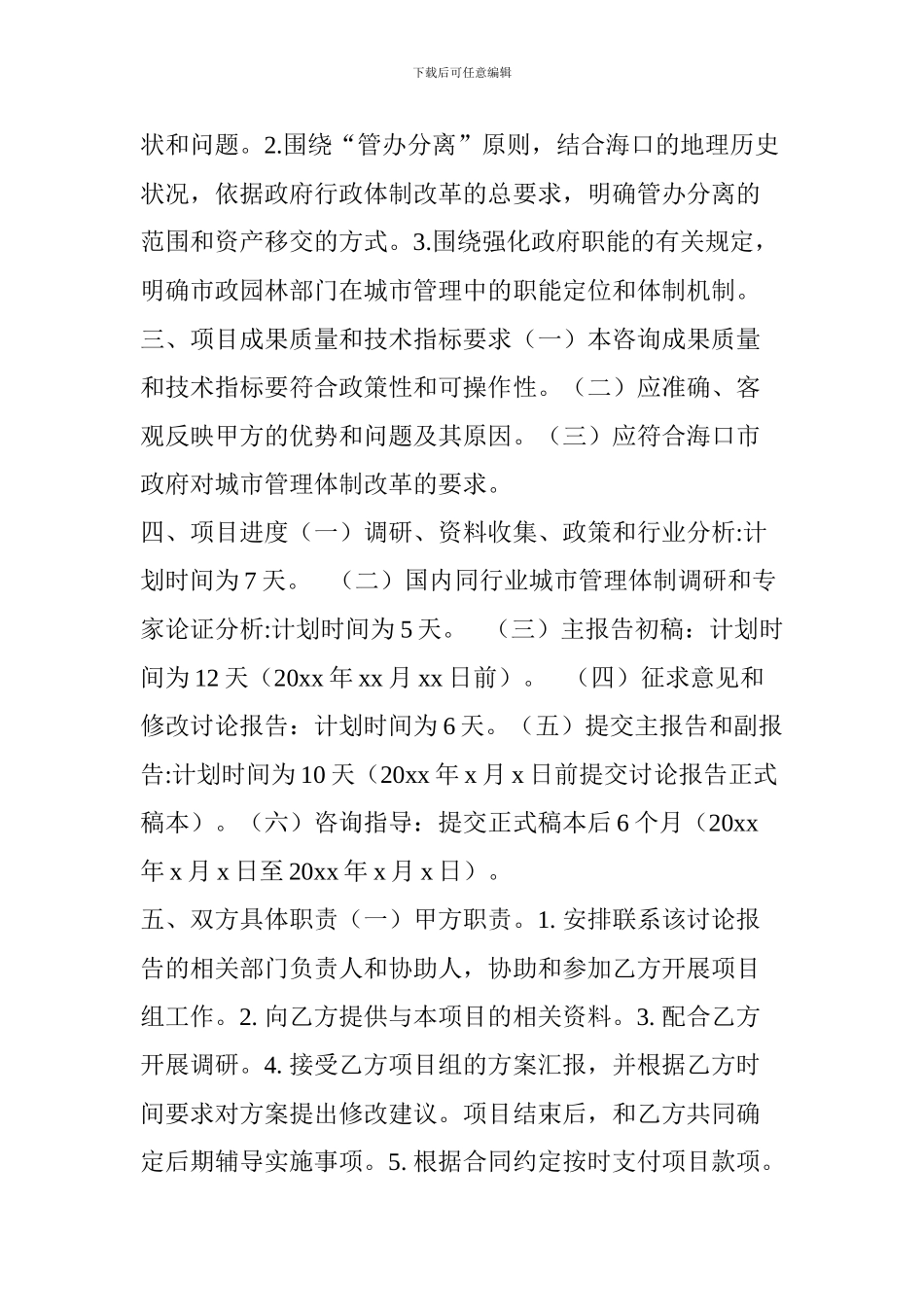 PPP项目咨询服务合同_第2页