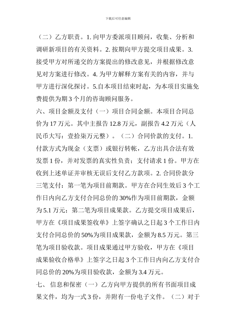 PPP项目咨询服务合同_第3页