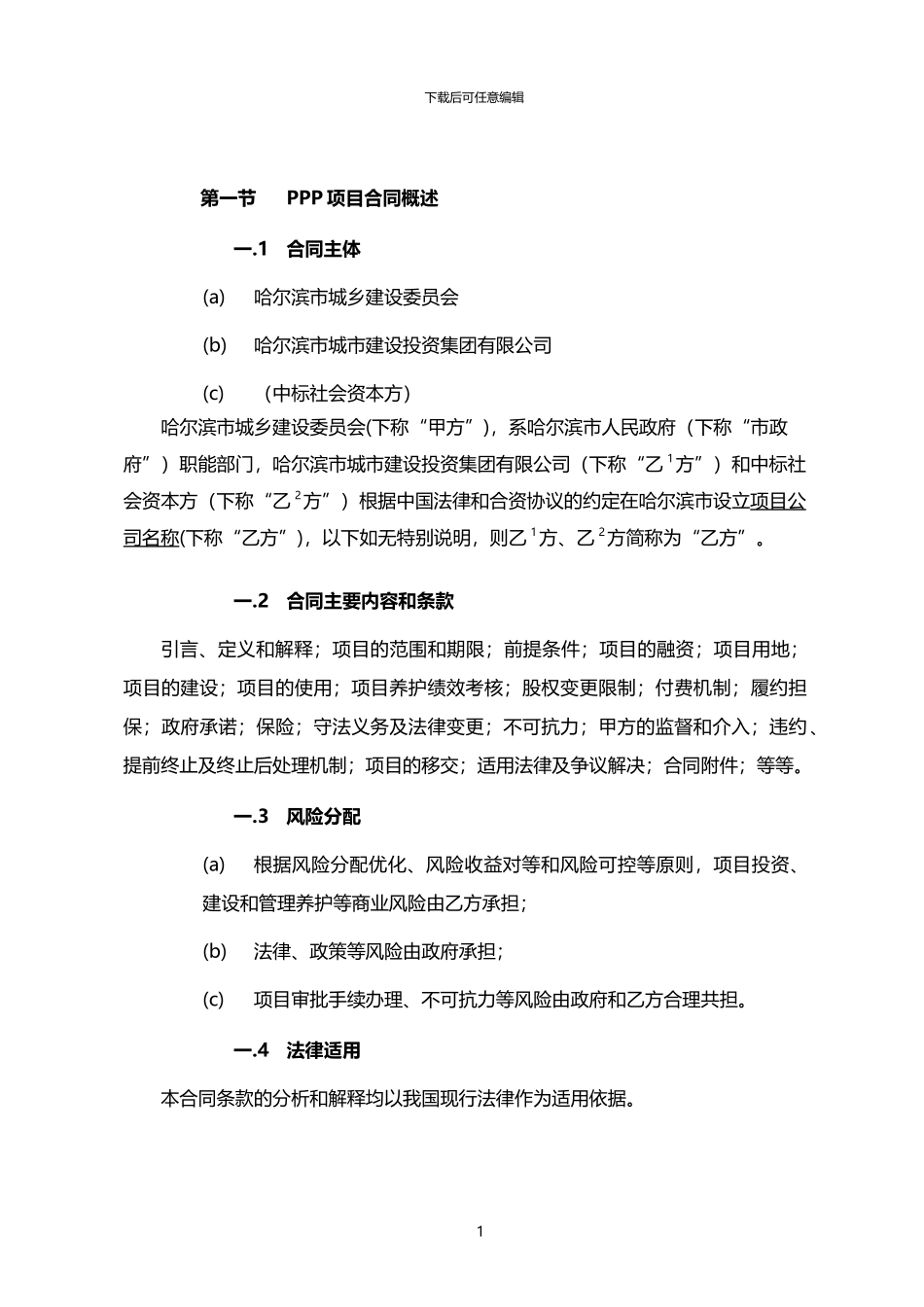 PPP项目合同范本_第3页