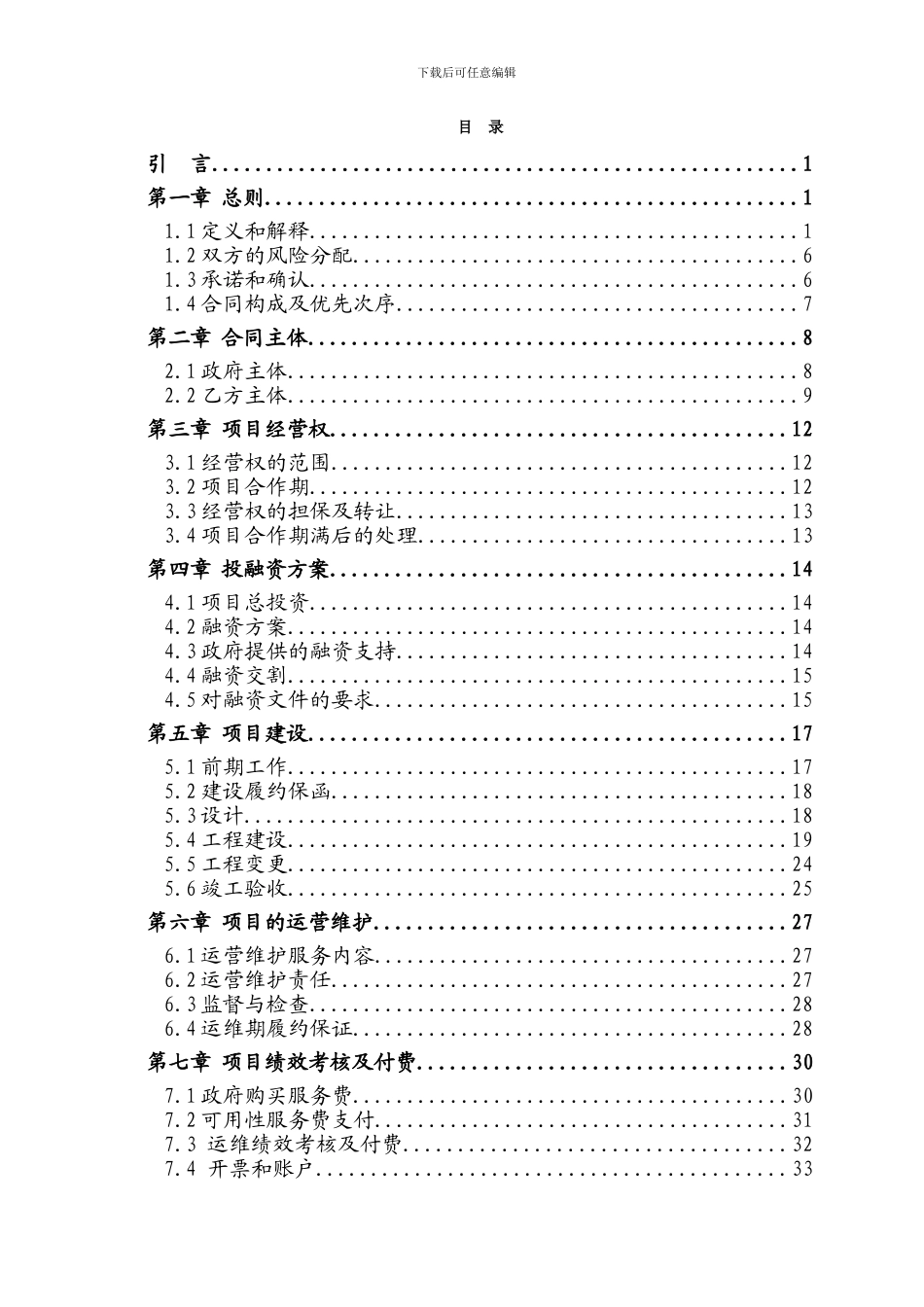 PPP项目协议--智慧城市工程_第2页