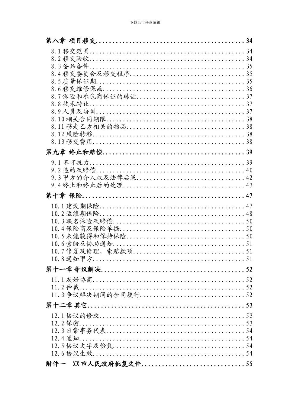 PPP项目协议--智慧城市工程_第3页