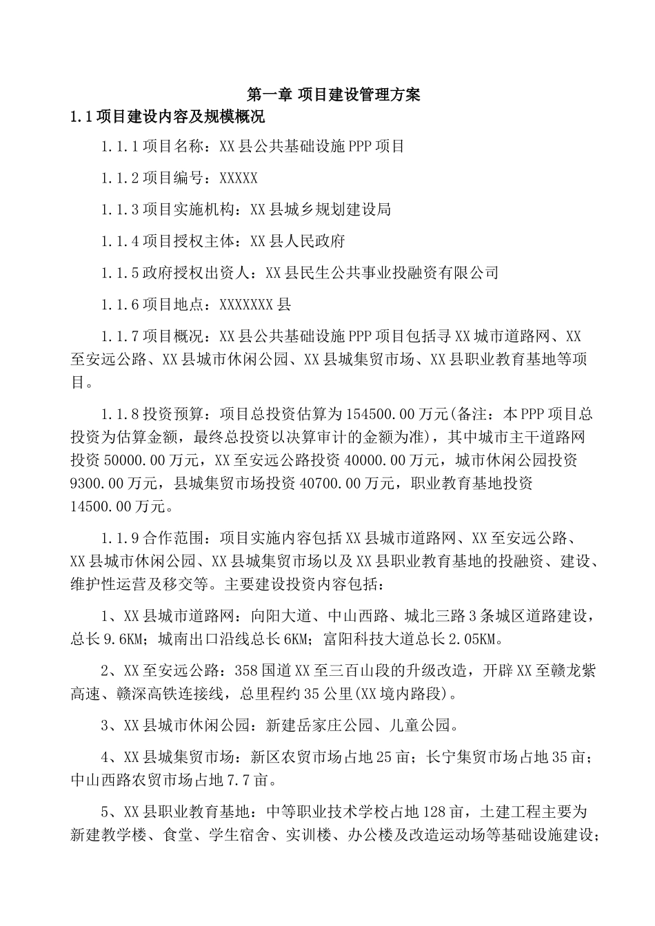 PPP项目投标方案_第2页