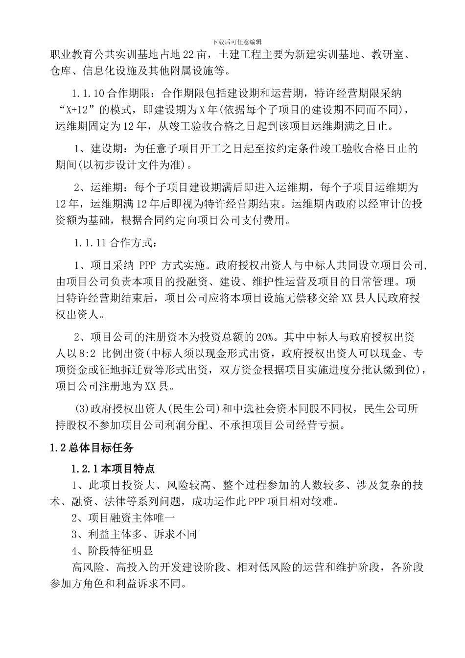 PPP项目投标方案_第3页