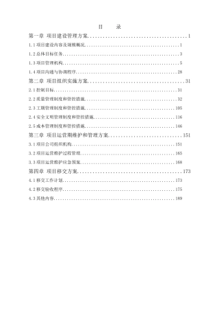 PPP项目投标方案