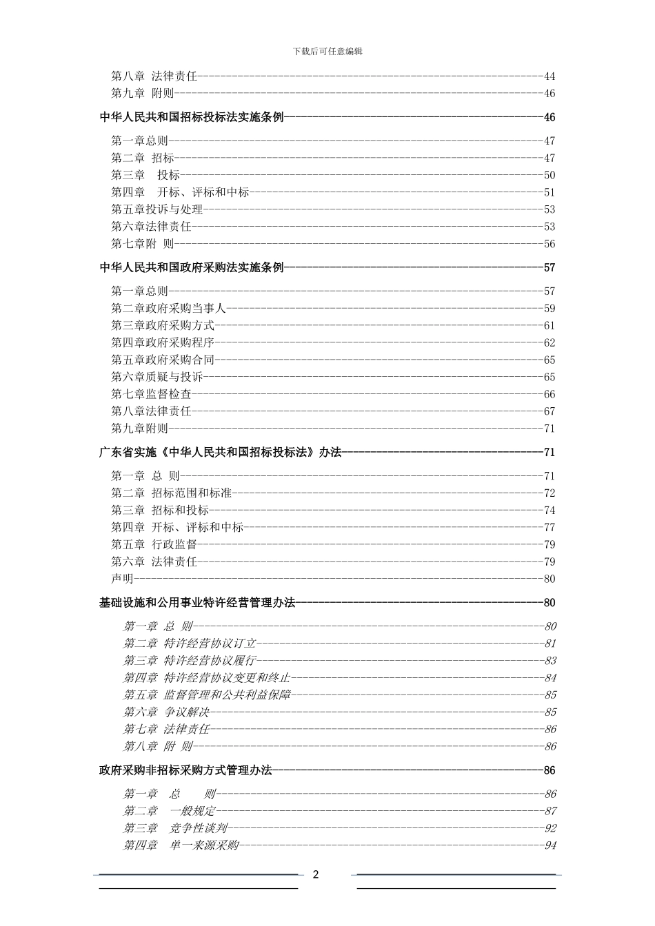 PPP项目相关法律法规基础文件_第2页