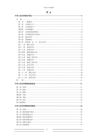 PPP项目相关法律法规基础文件