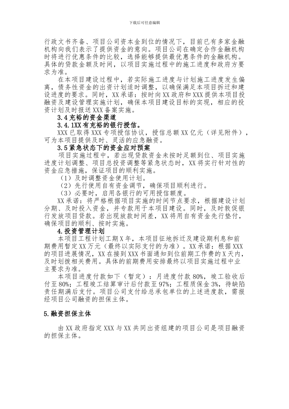 PPP项目融资方案_第3页
