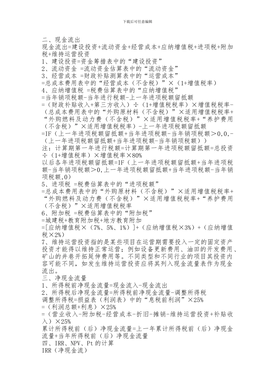 PPP项目财务测算公式、内容和方式_第2页