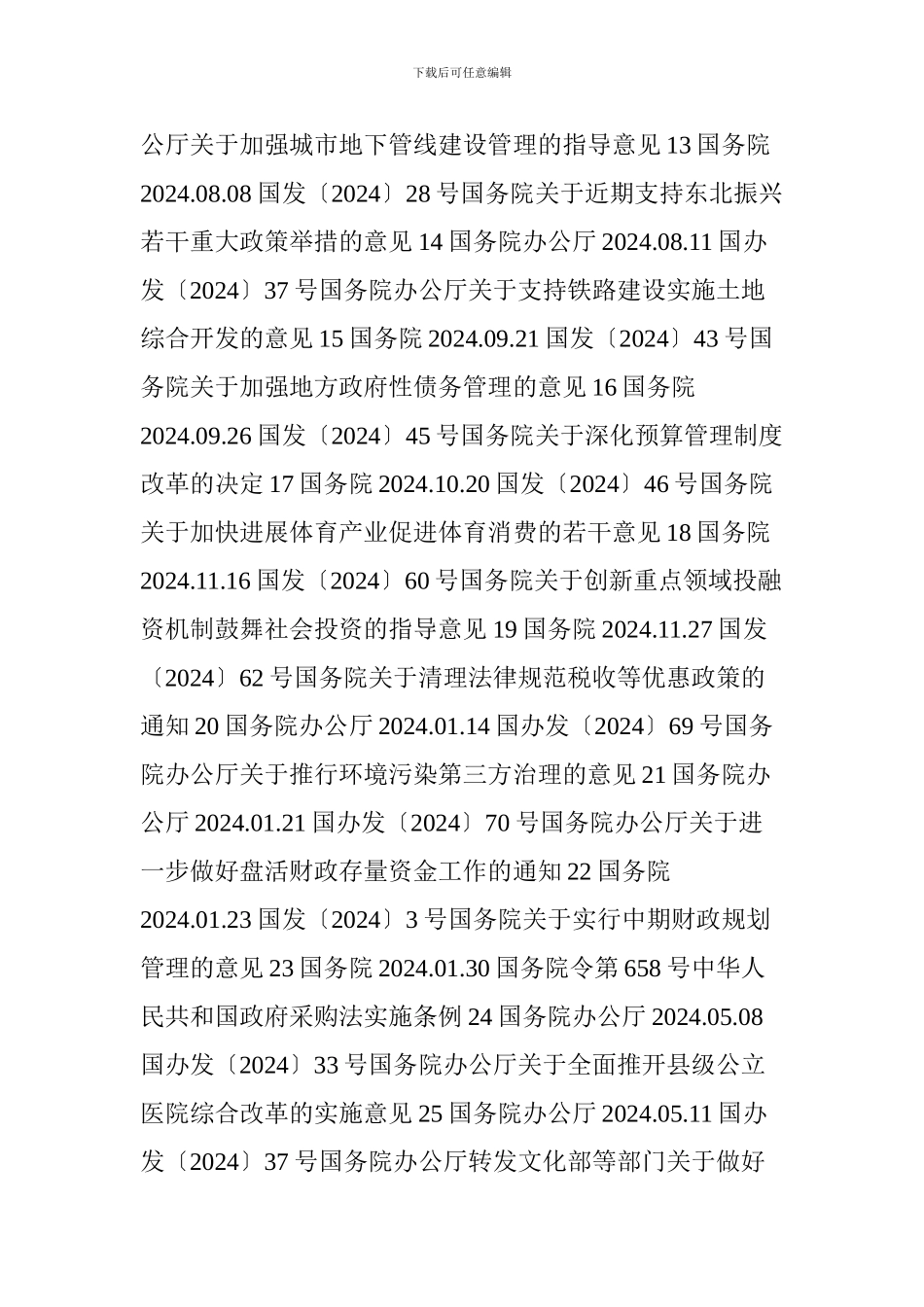 PPP项目法律法规政策汇总_第2页