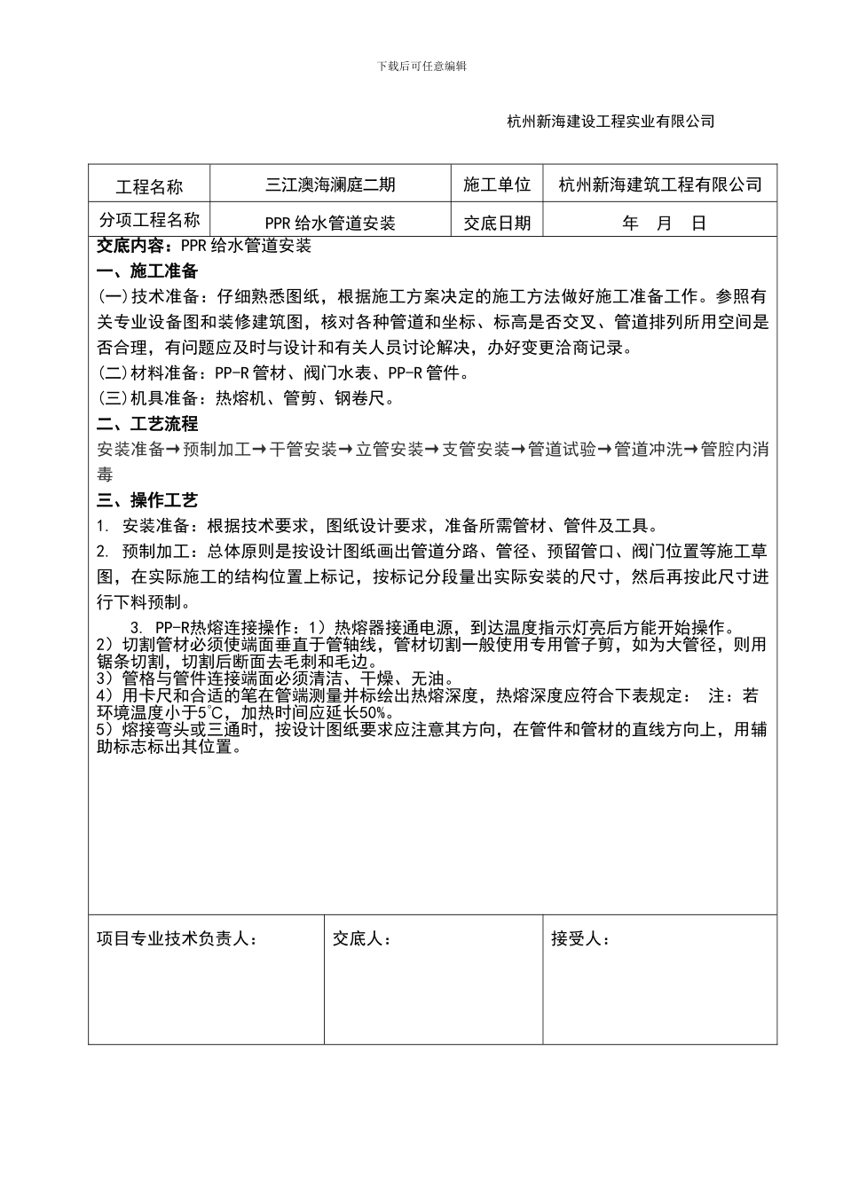 ppr施工技术交底_第2页