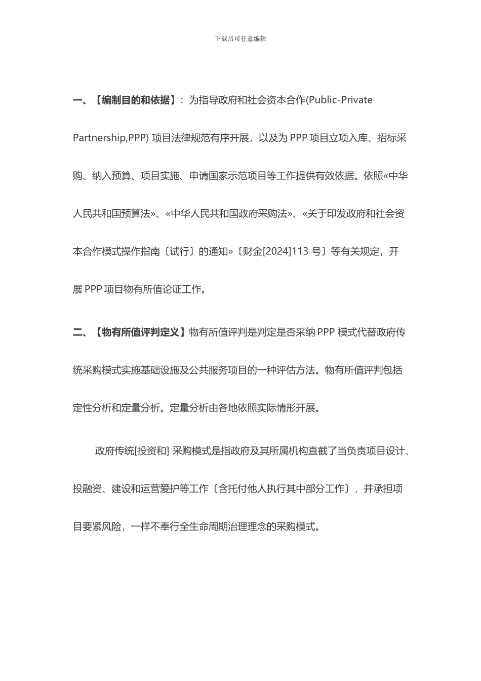 PPP项目物有所值评价报告_第2页