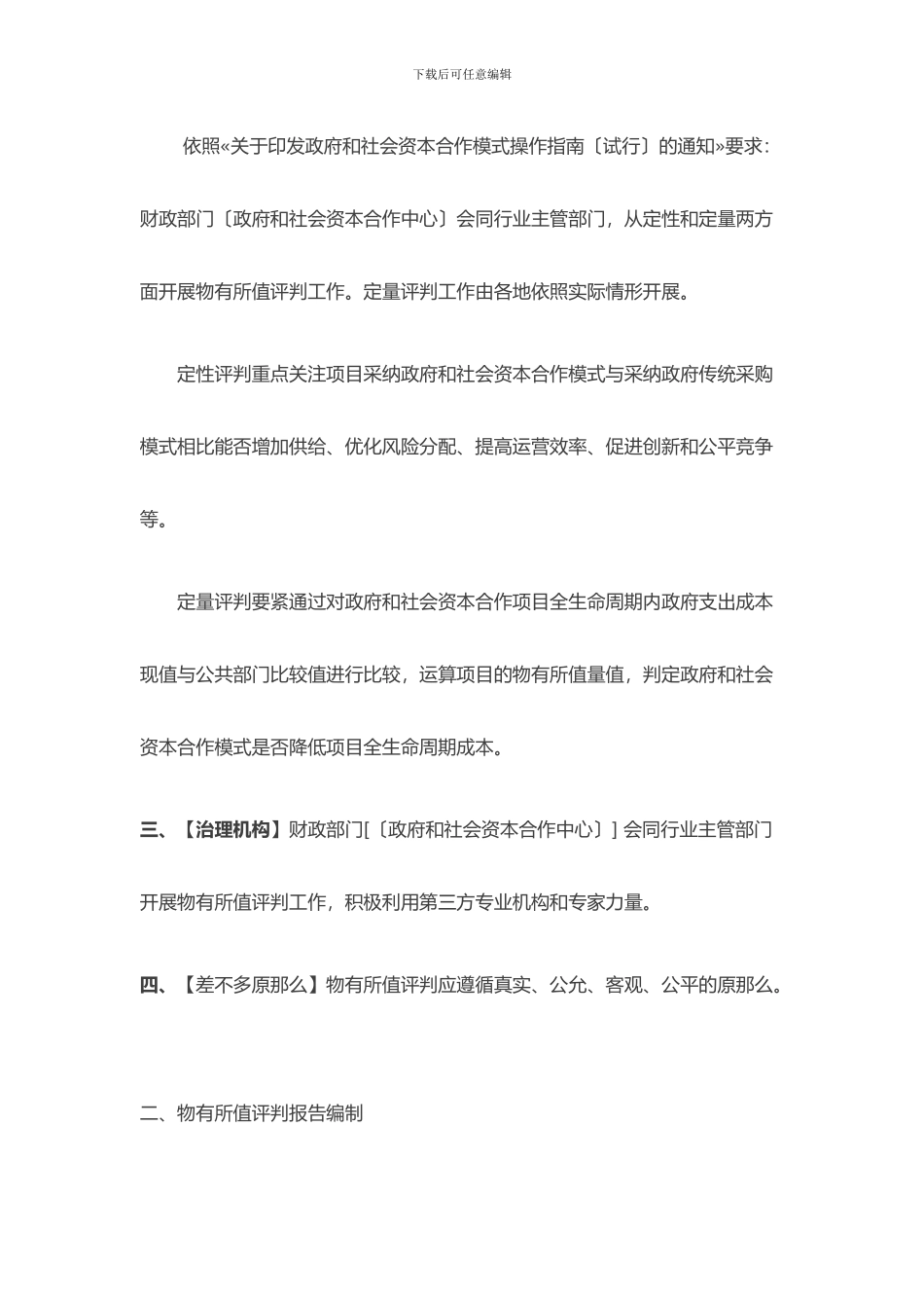 PPP项目物有所值评价报告_第3页