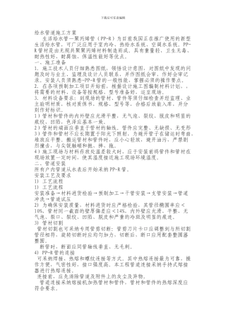 PPR给水管施工方案