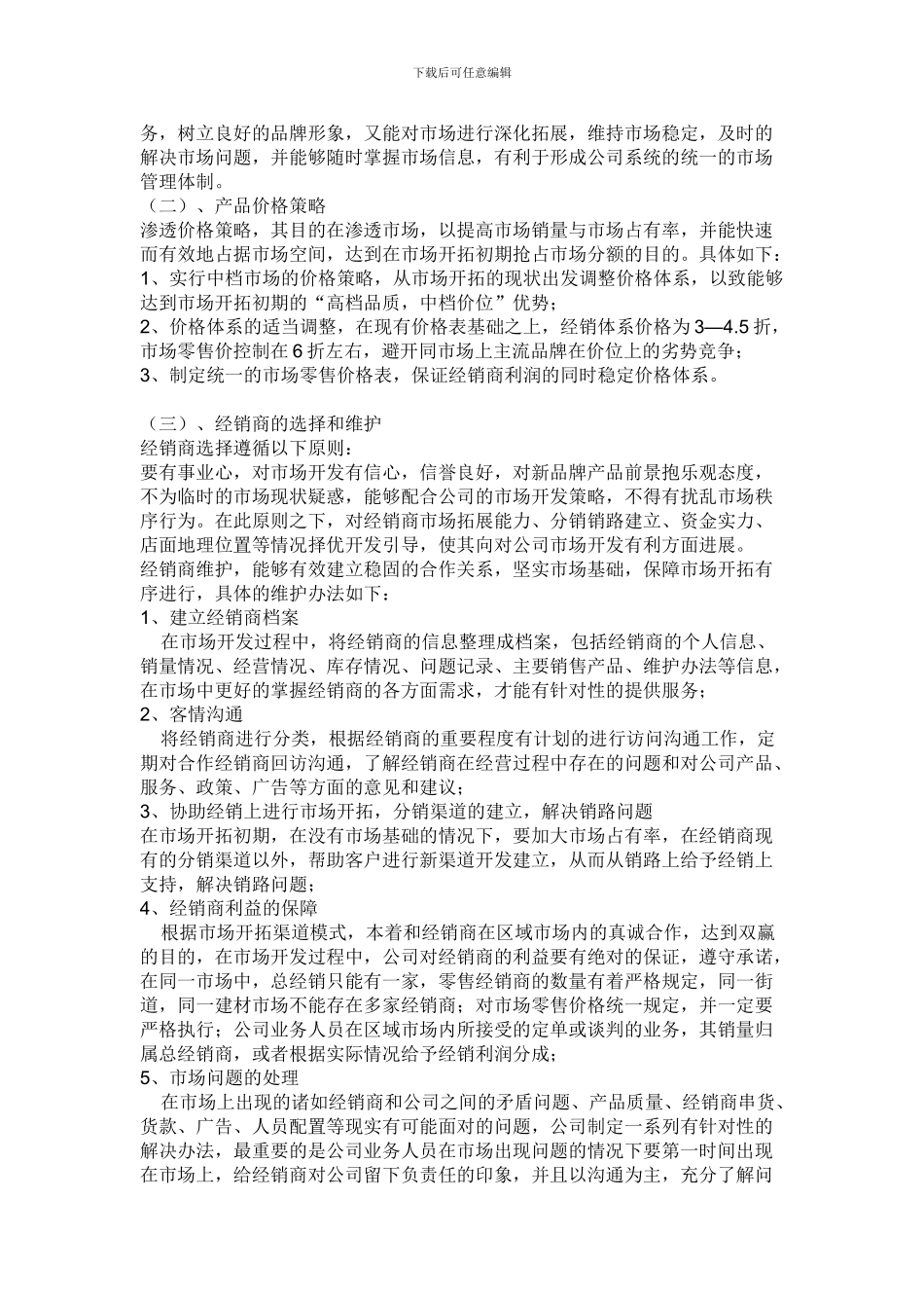 PPR管道营销方案_第3页