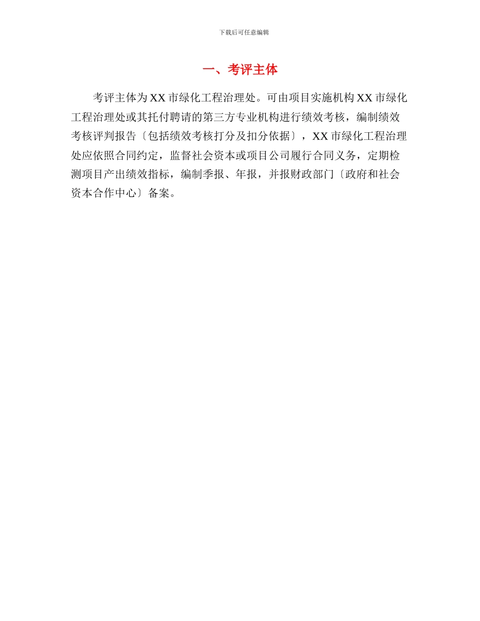 PPP项目绩效考核细则_第3页