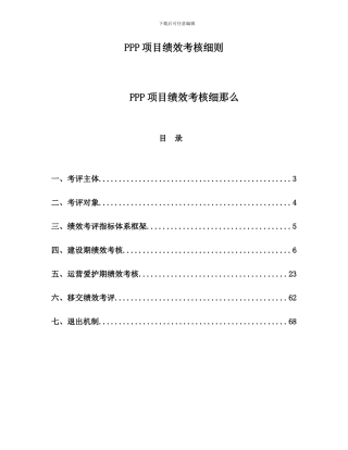 PPP项目绩效考核细则