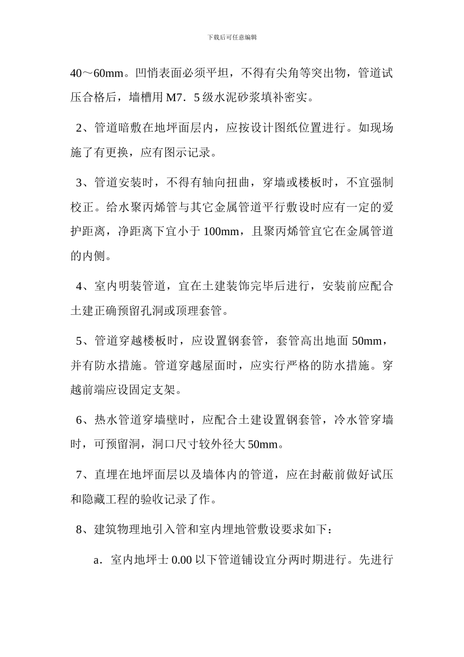 PPR施工安装指南_第2页