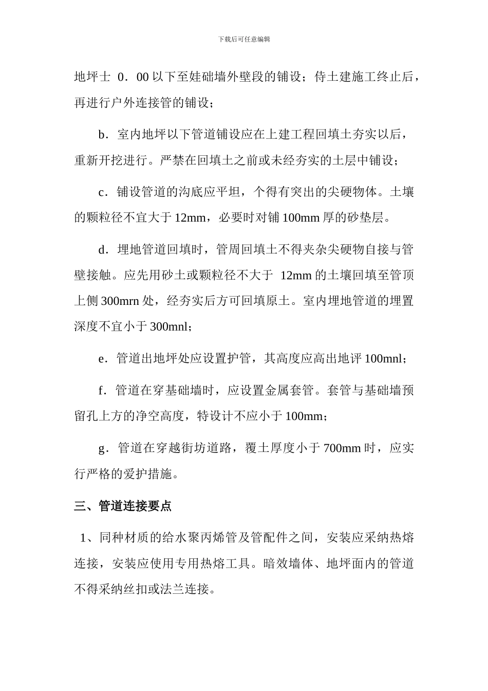 PPR施工安装指南_第3页