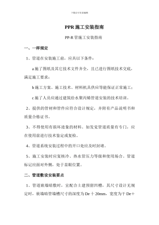 PPR施工安装指南