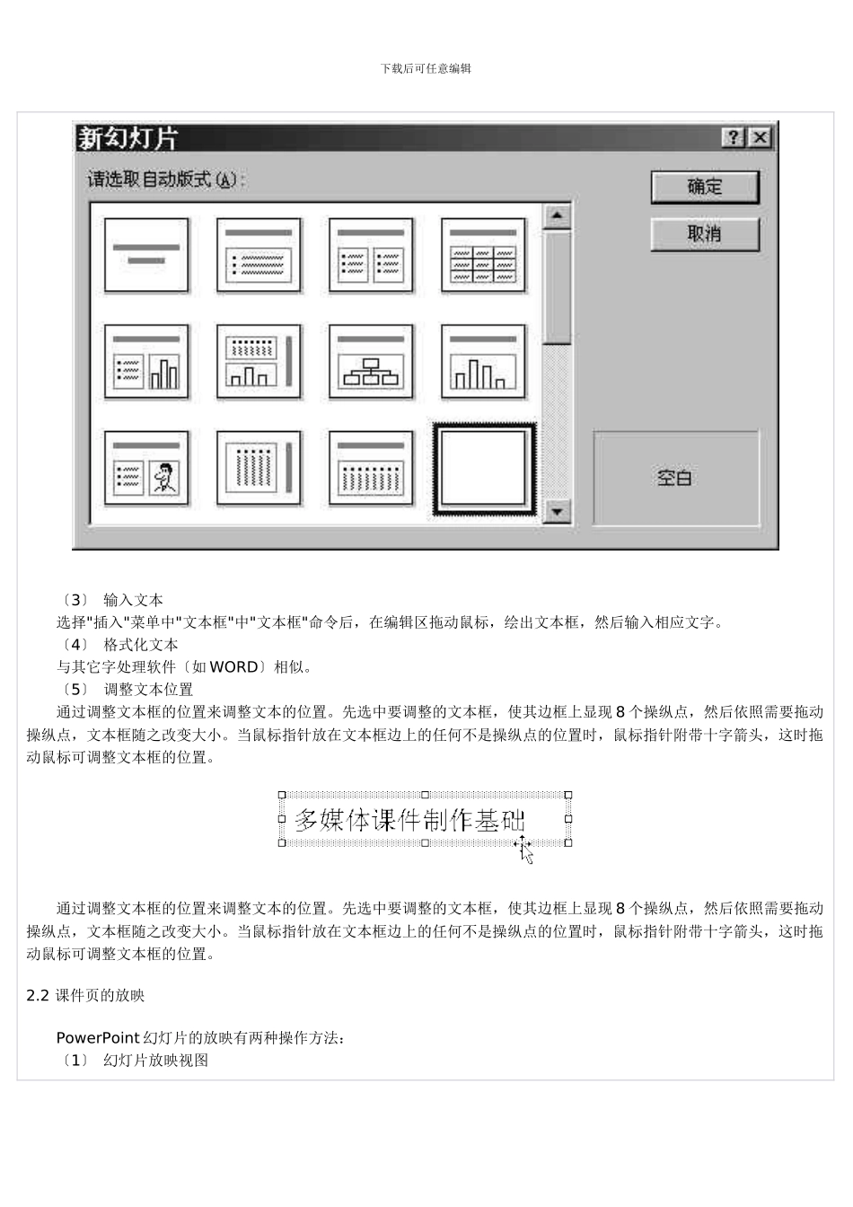 PPt多媒体课件制作教程_第3页