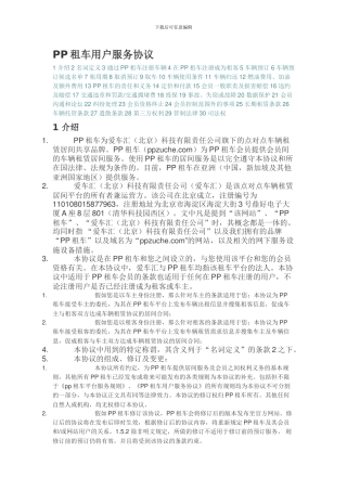 PP租车用户服务协议