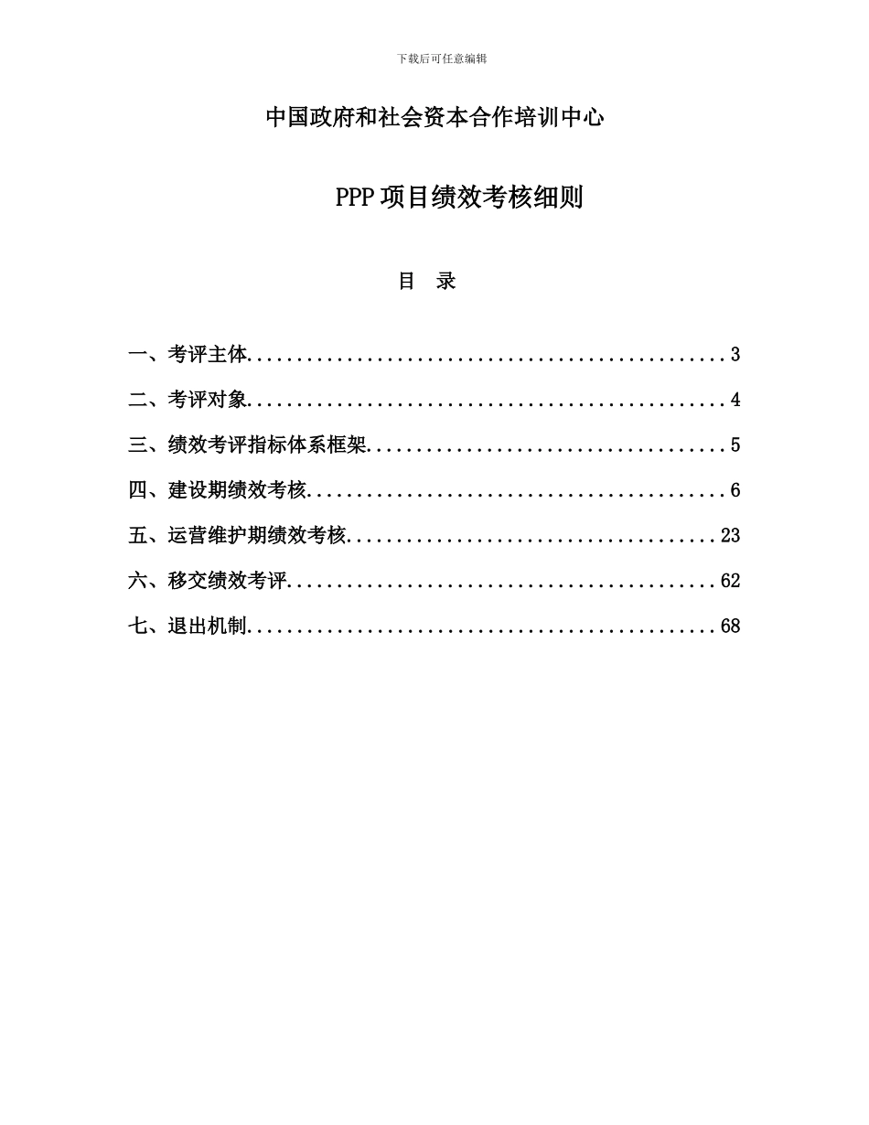PPP项目绩效考核细则_第1页