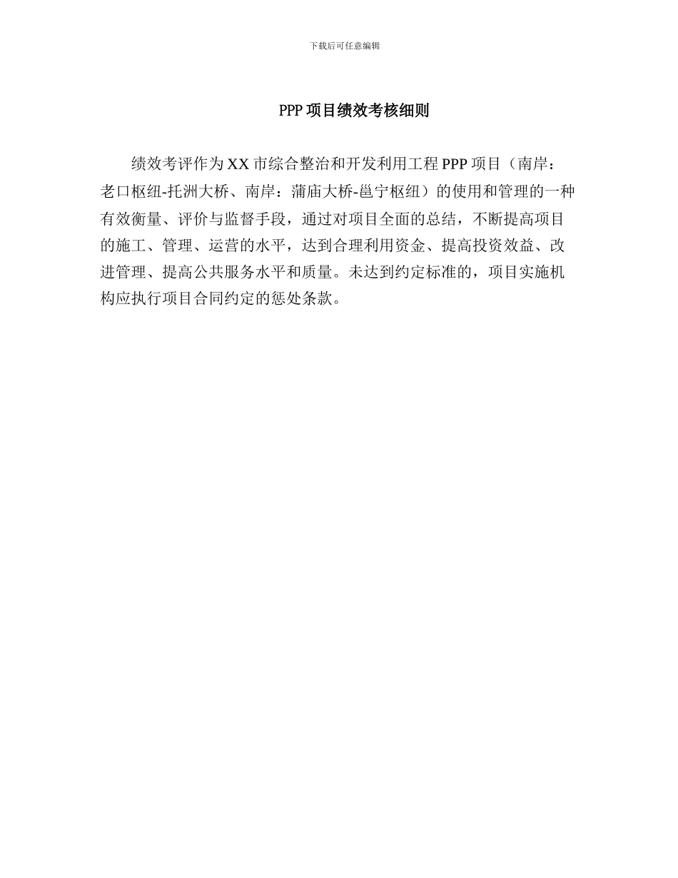 PPP项目绩效考核细则_第2页