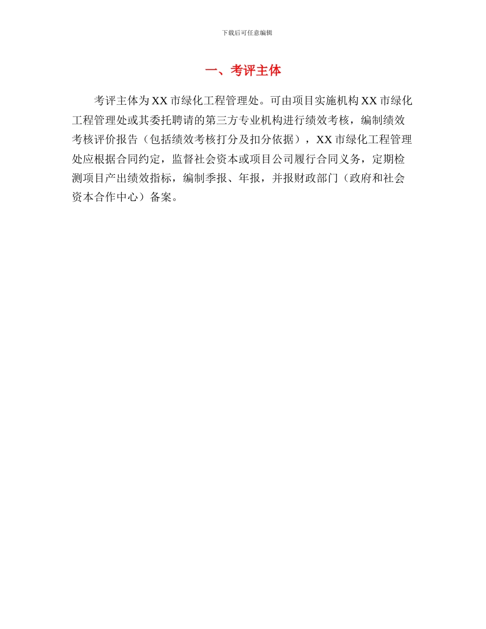 PPP项目绩效考核细则_第3页