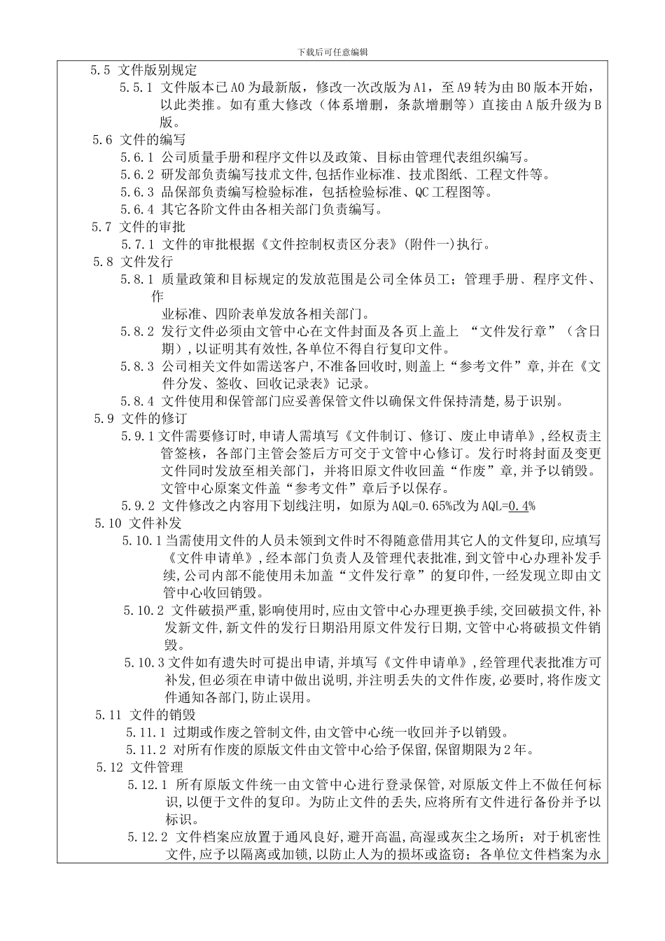 PR-01-文件管理程序_第3页