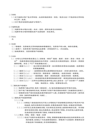 PR-019工作环境及设备管理程序