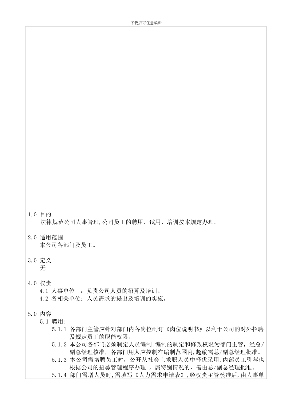 PR-07-人力资源管理程序_第1页