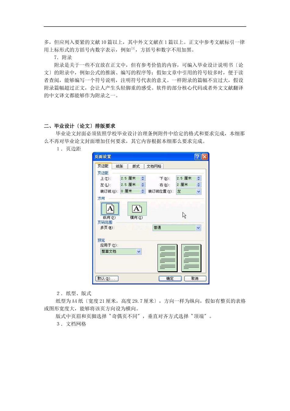 Ppthqr经济与管理学院本科生毕业设计撰写细则_第2页