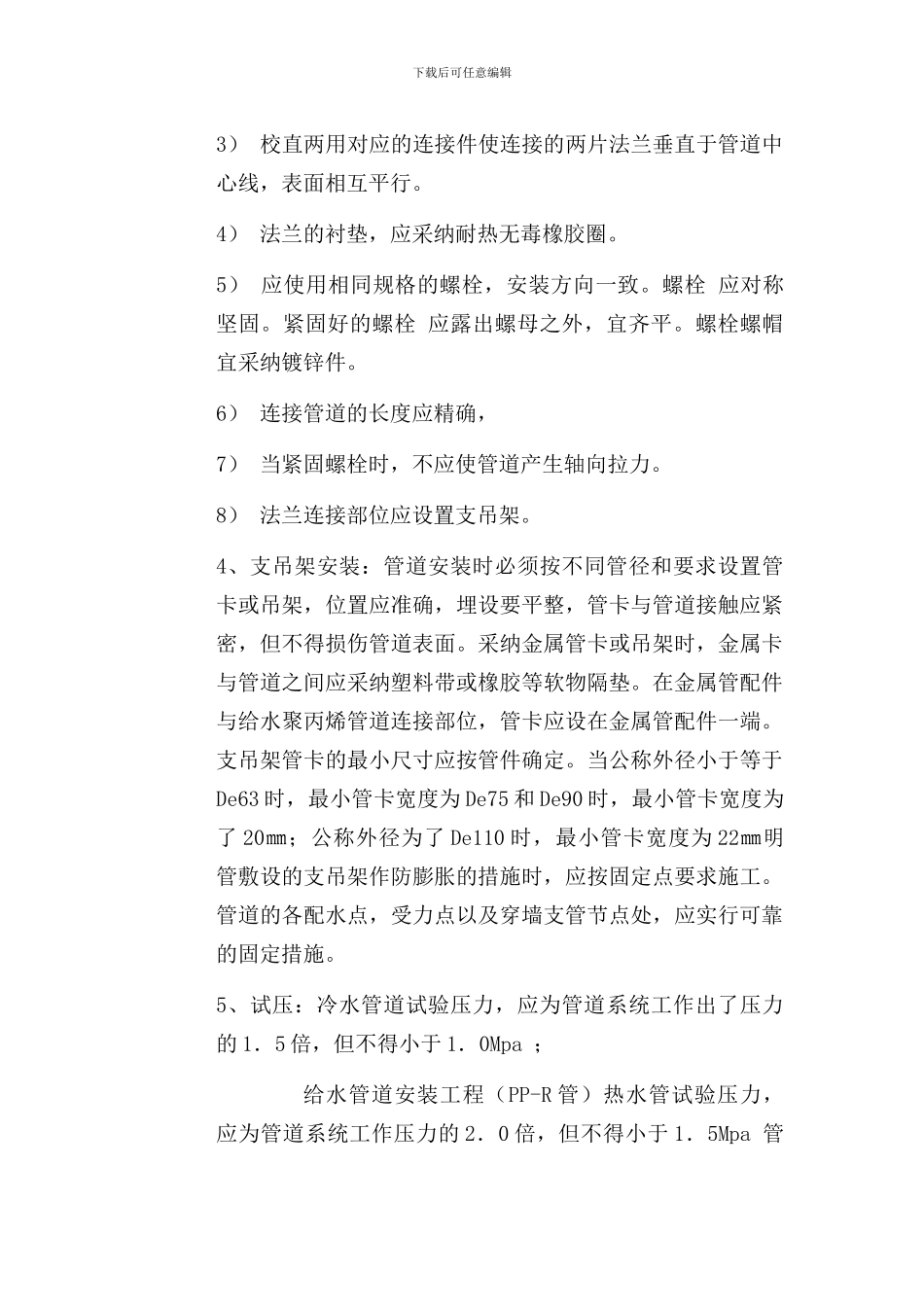 PPR给水管道安装施工工艺_第3页