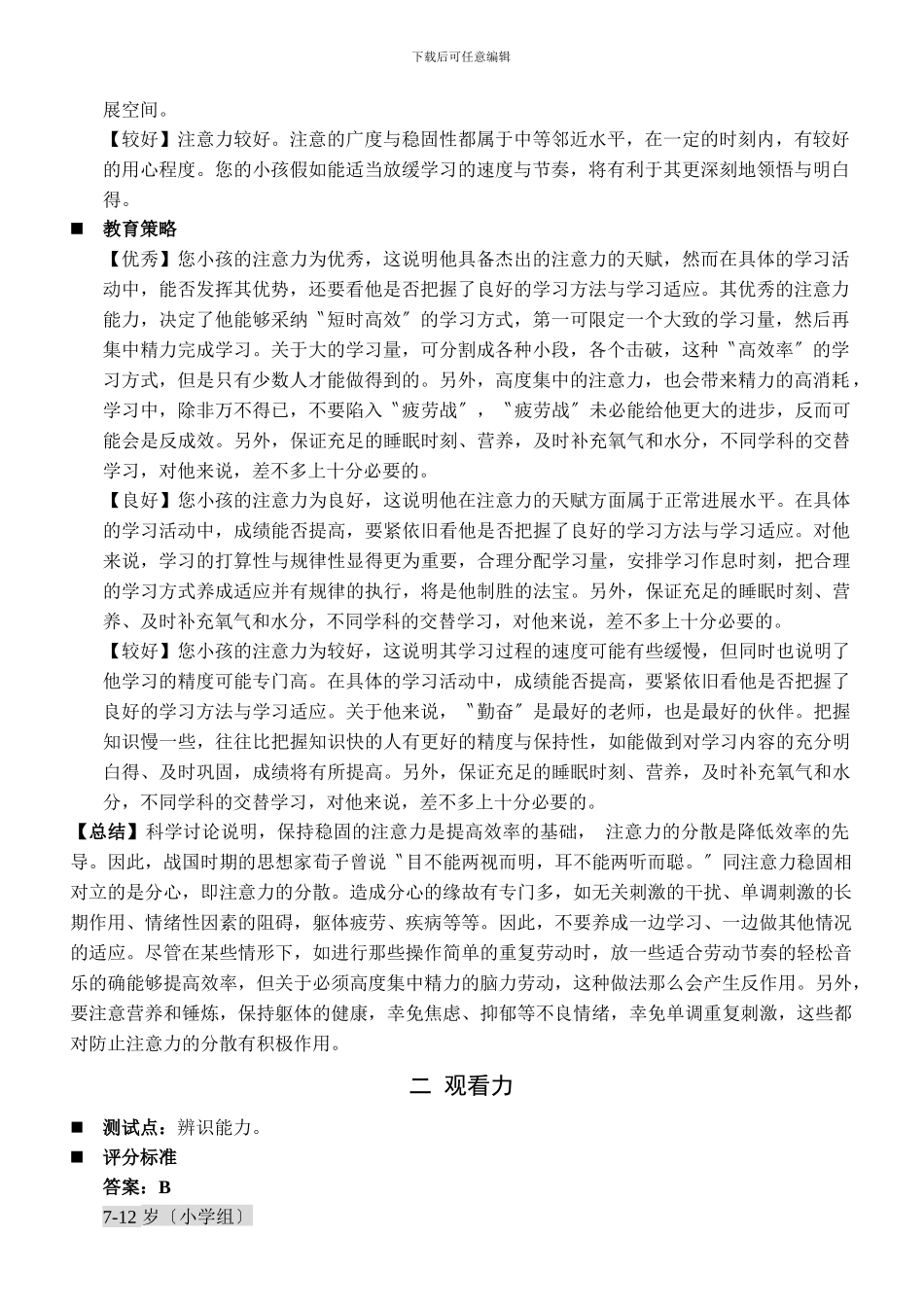 PPTS学习问题个性化分析诊断_第2页