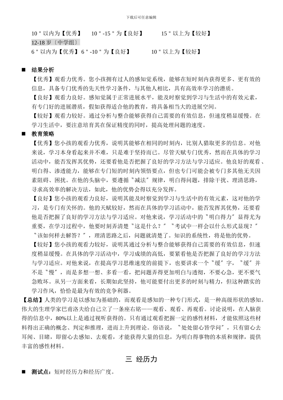 PPTS学习问题个性化分析诊断_第3页