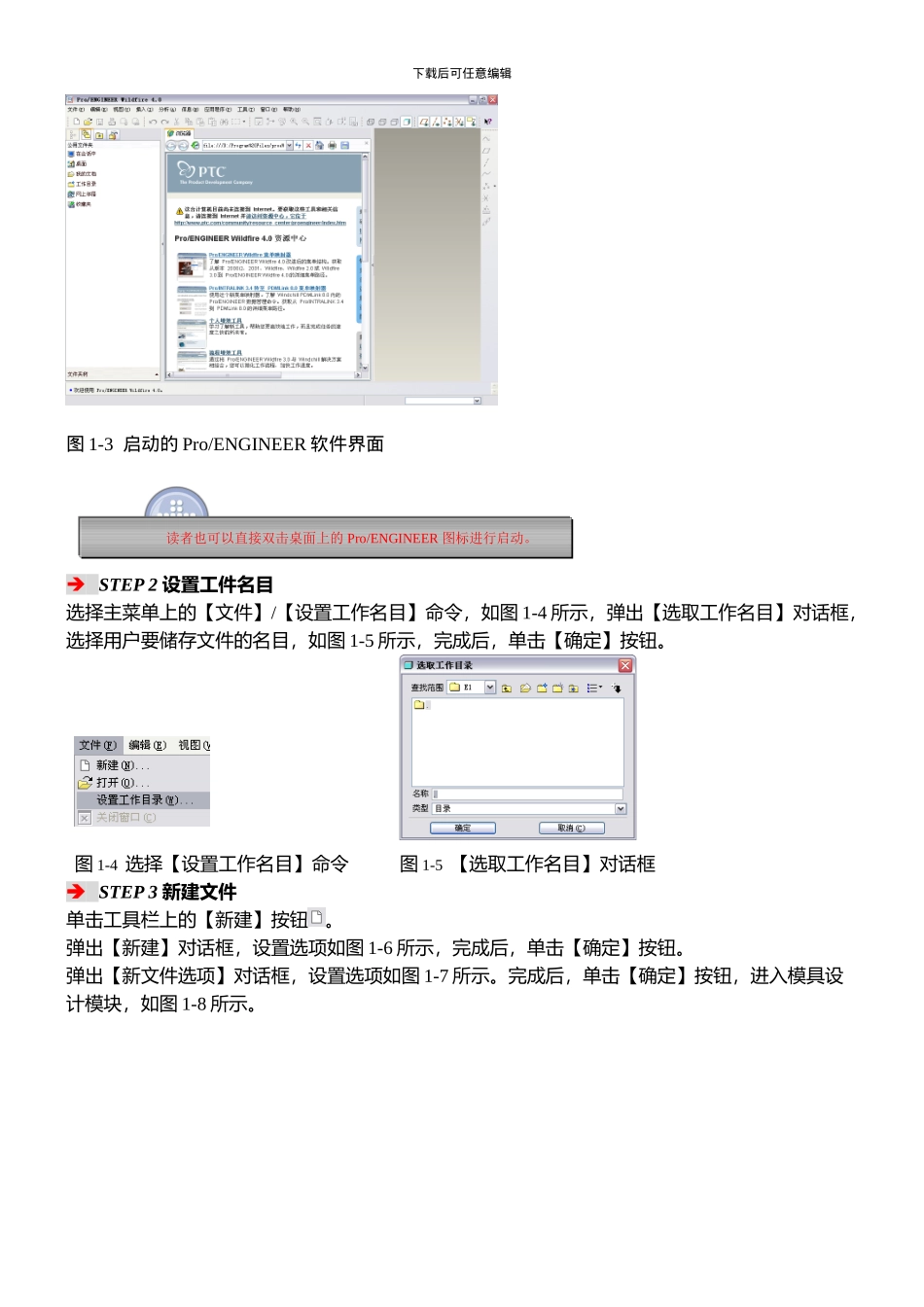 proe模具设计基础教程_第2页